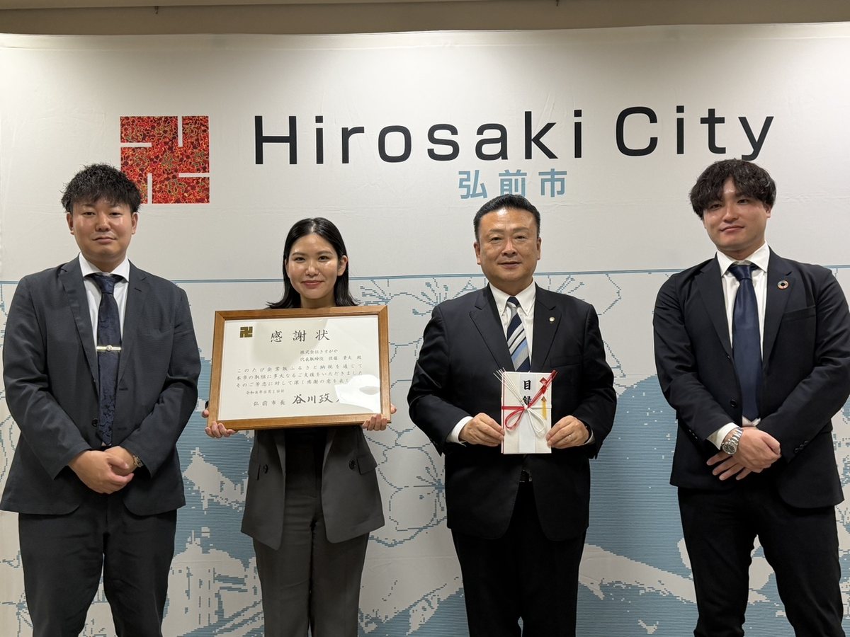 青森県弘前市での贈呈式