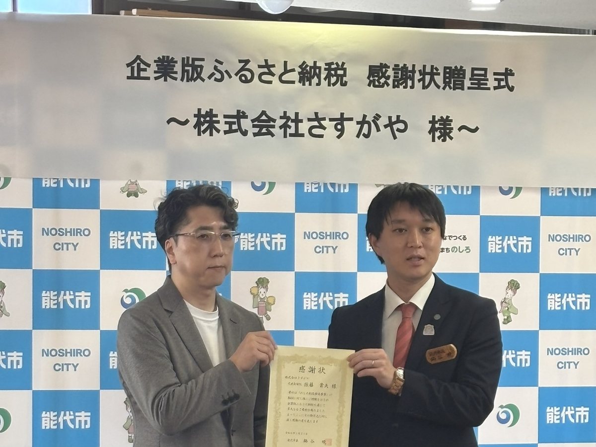 秋田県能代市での贈呈式
