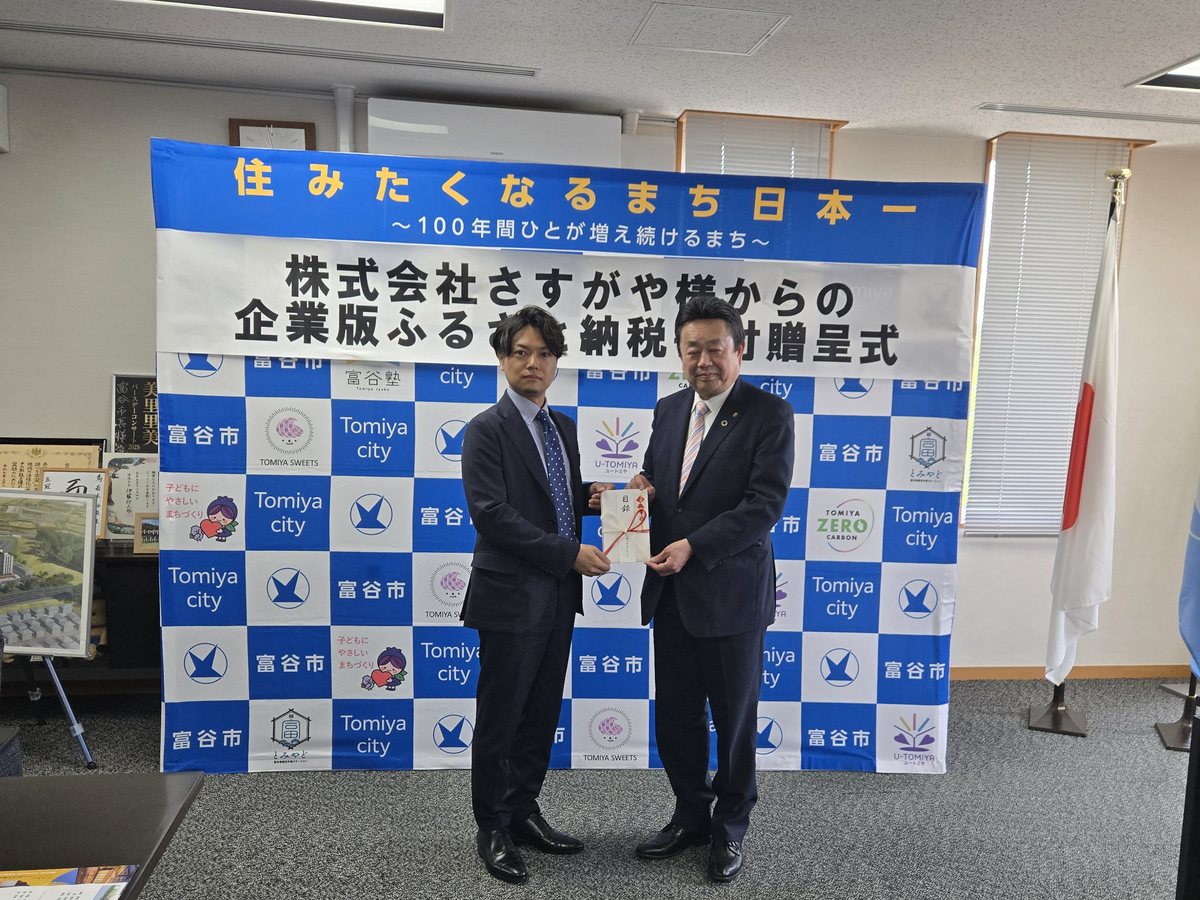宮城県富谷市での贈呈式